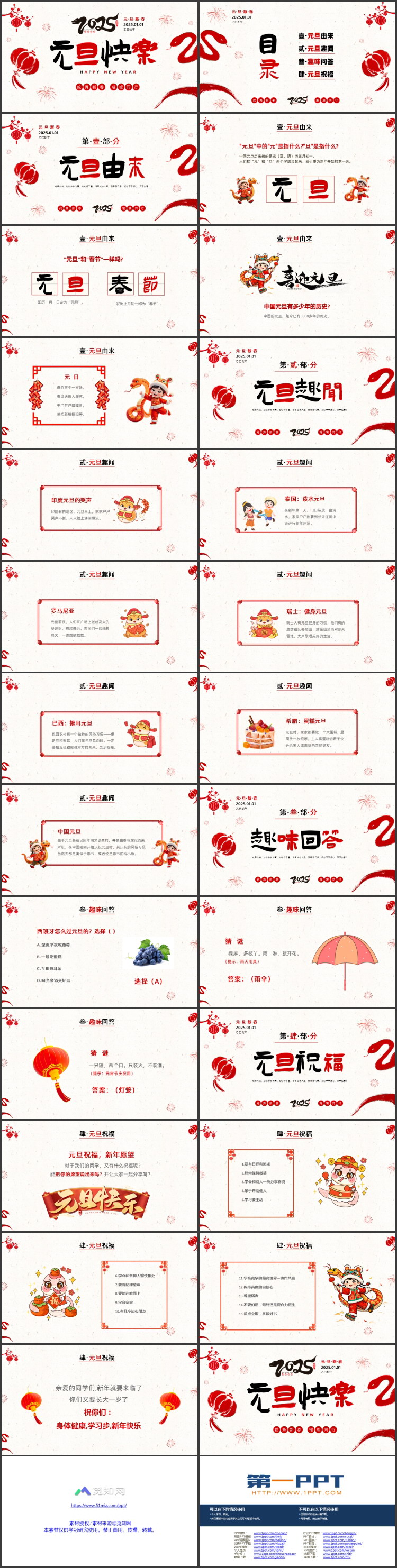 图片[2]-红色喜庆中国风“元旦快乐”元旦节节日介绍PPT模板-第一PPT