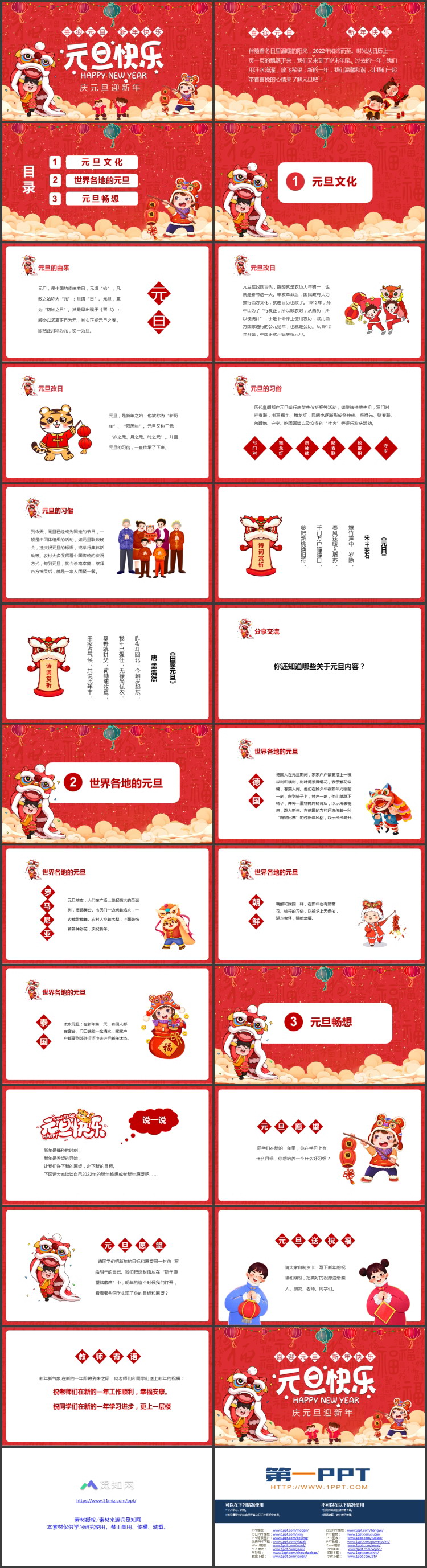 图片[2]-红色喜庆卡通风格的“元旦快乐”庆元旦迎新年PPT模板-第一PPT