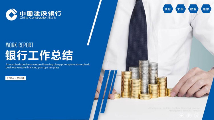 图片[1]-蓝色职场人士背景的银行工作总结PPT模板-第一PPT