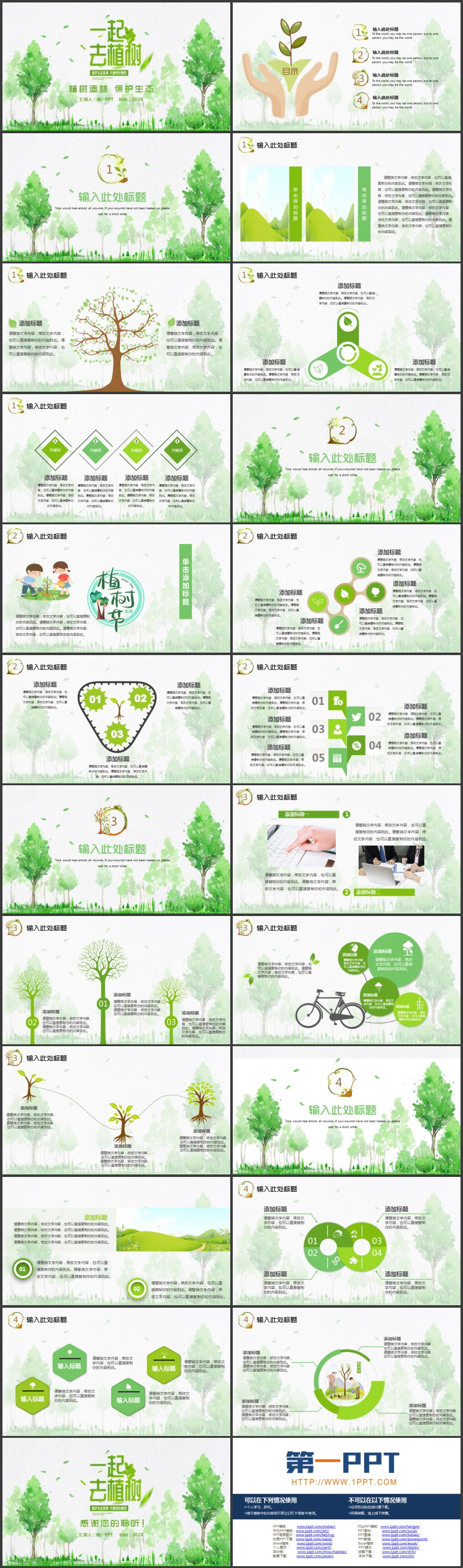 图片[2]-绿色大树背景的插画风“一起去植树”植树节主题PPT模板下载-第一PPT