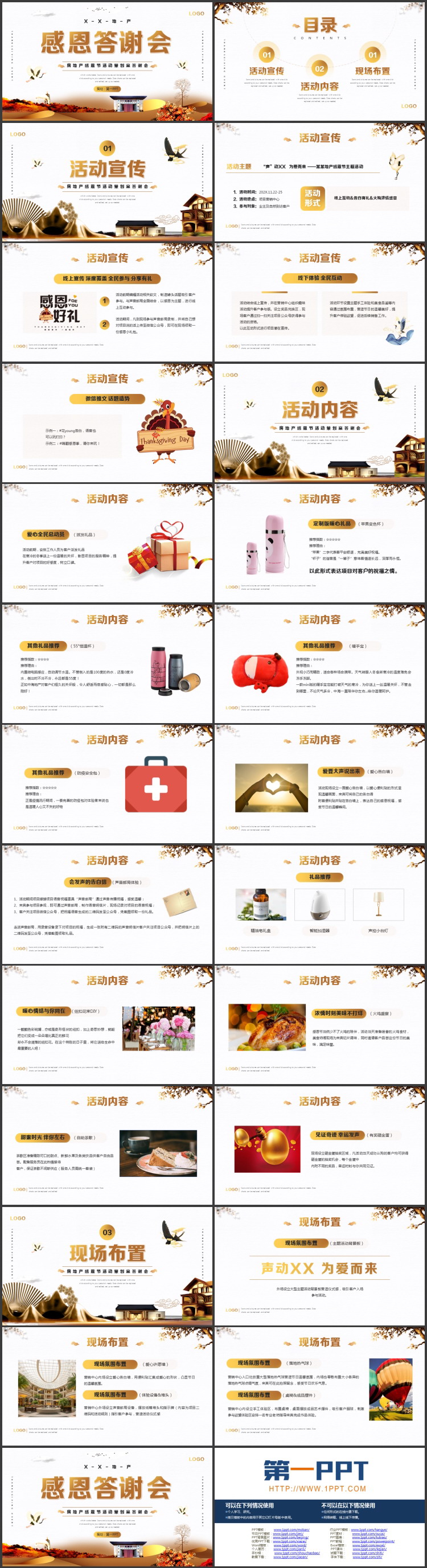 图片[2]-金色新中式风格“感恩答谢会”房地产公司感恩节活动策划PPT模板-第一PPT