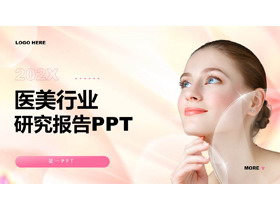 红色时尚女模特背景的医美行业研究报告PPT模板-第一PPT