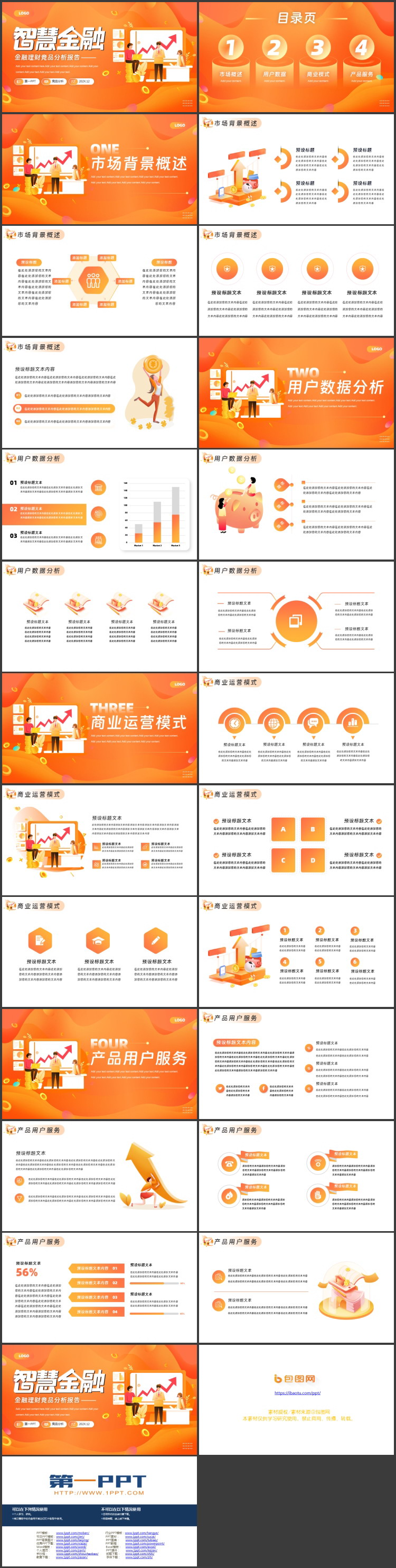 图片[2]-橙色矢量剪切画背景的“智慧金融”金融理财竞品分析报告PPT模板-第一PPT