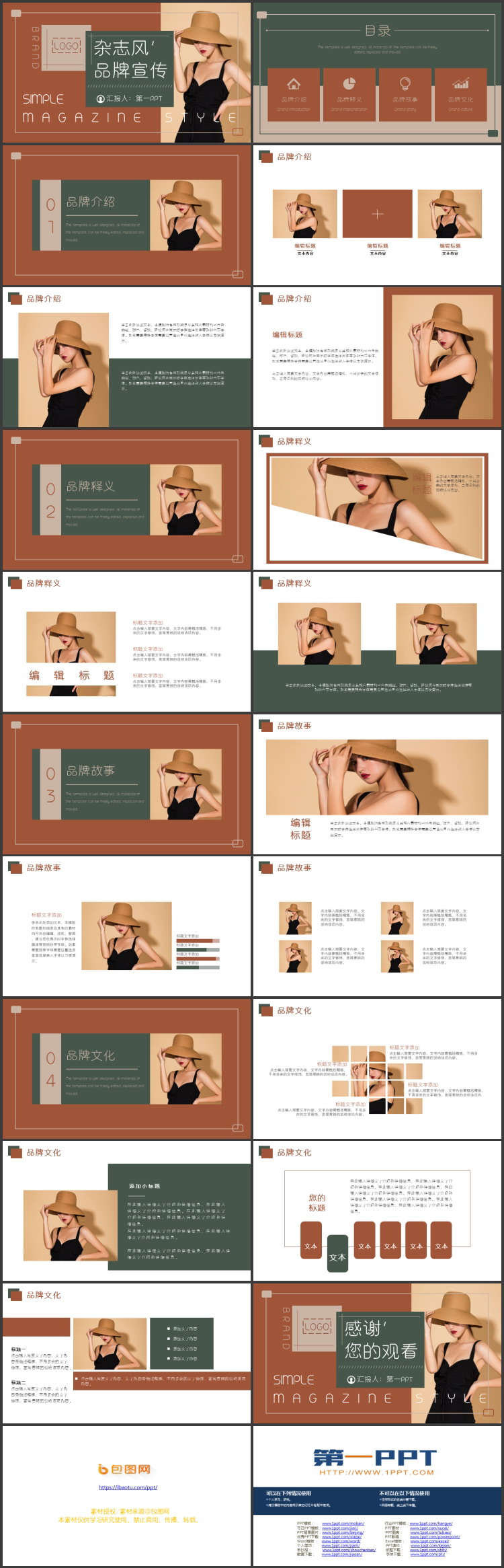图片[2]-时尚复古撞色杂志风企业品牌宣传PPT模板-第一PPT