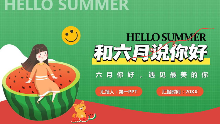图片[1]-红绿卡通女孩背景的“和六月说你好”夏天主题PPT模板-第一PPT