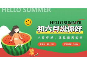 红绿卡通女孩背景的“和六月说你好”夏天主题PPT模板-第一PPT