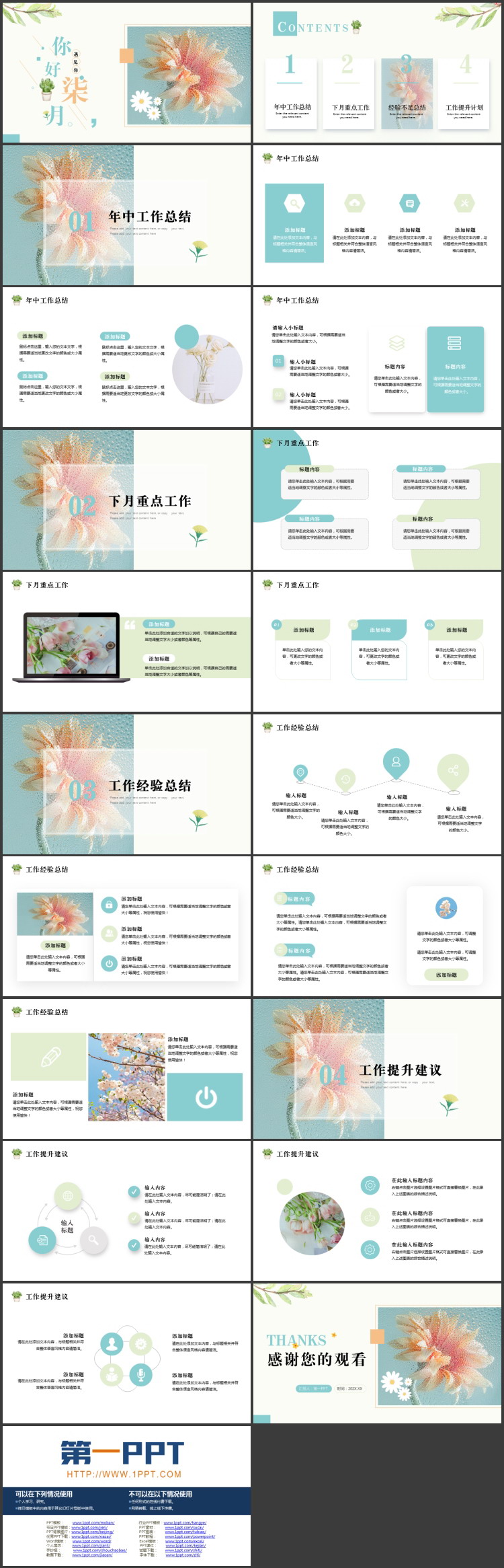 图片[2]-蓝色精美花卉背景的“你好柒月”商务汇报PPT模板-第一PPT