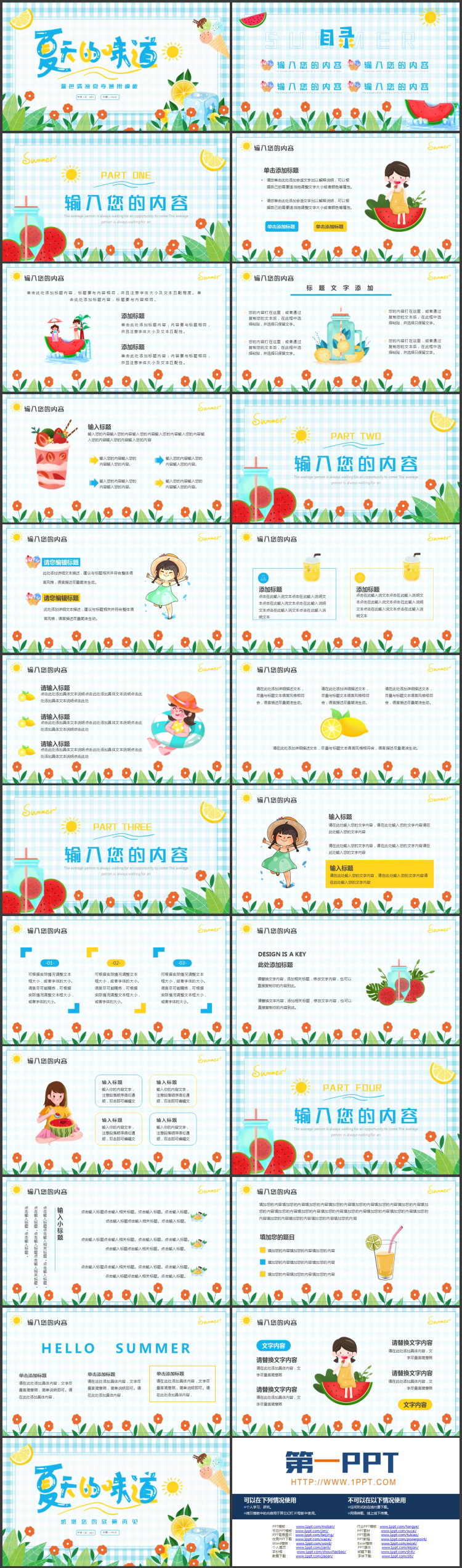 图片[2]-蓝黄卡通风格的“夏天的味道”清凉夏季通用PPT模板-第一PPT