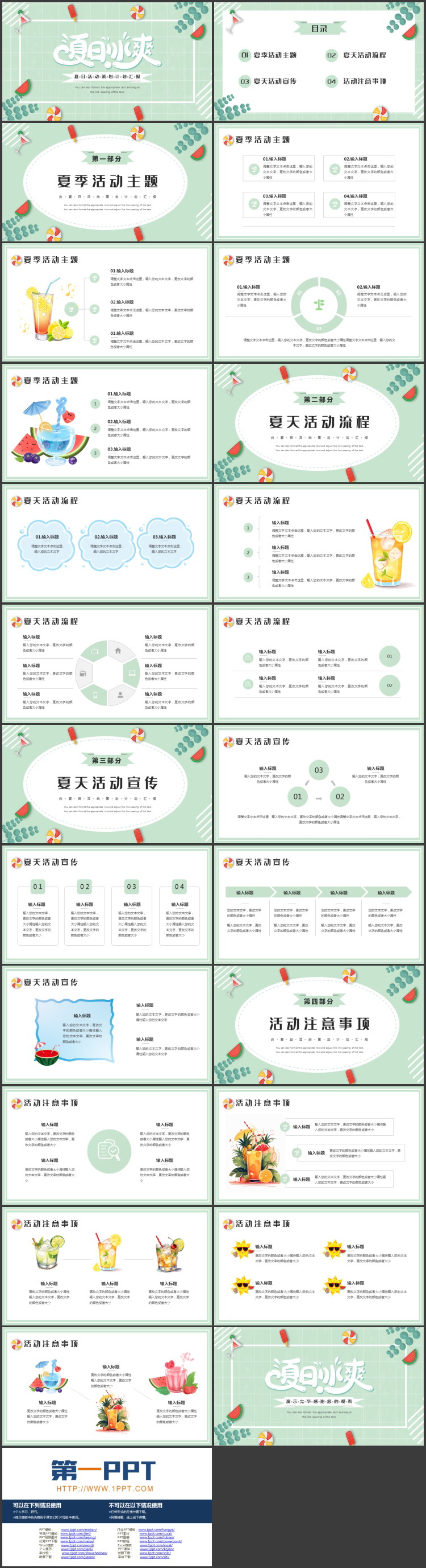 图片[2]-蓝色卡通风格的“夏日冰爽”夏日活动策划工作汇报PPT模板-第一PPT