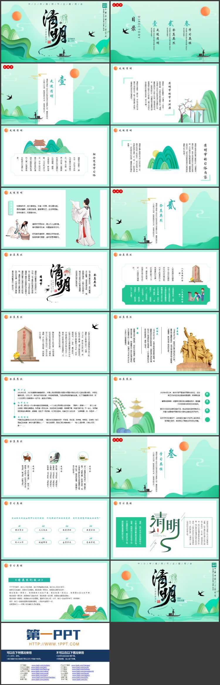 图片[2]-绿色水彩中国风中小学清明节主题班会PPT模板-第一PPT