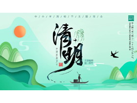 绿色水彩中国风中小学清明节主题班会PPT模板-第一PPT