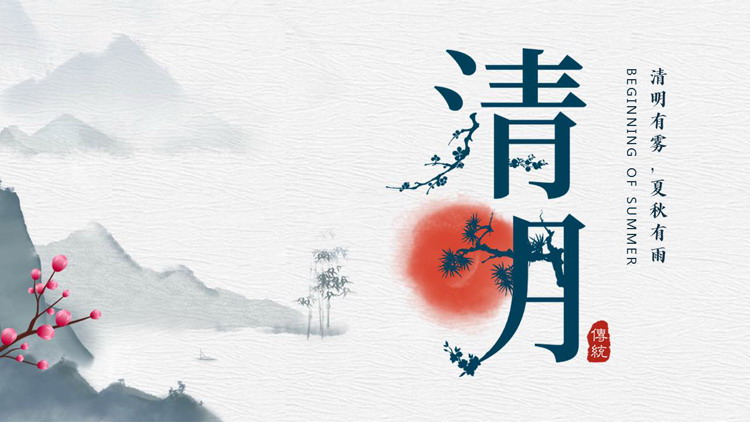 图片[1]-蓝色水墨中国风清明节节日介绍PPT模板-第一PPT