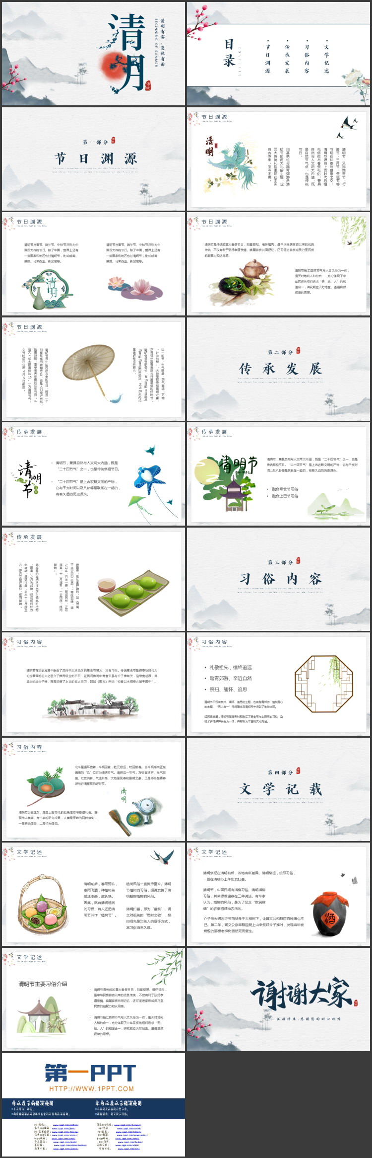 图片[2]-蓝色水墨中国风清明节节日介绍PPT模板-第一PPT
