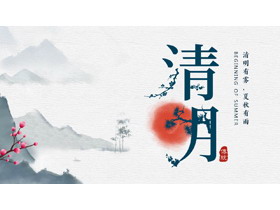 蓝色水墨中国风清明节节日介绍PPT模板-第一PPT