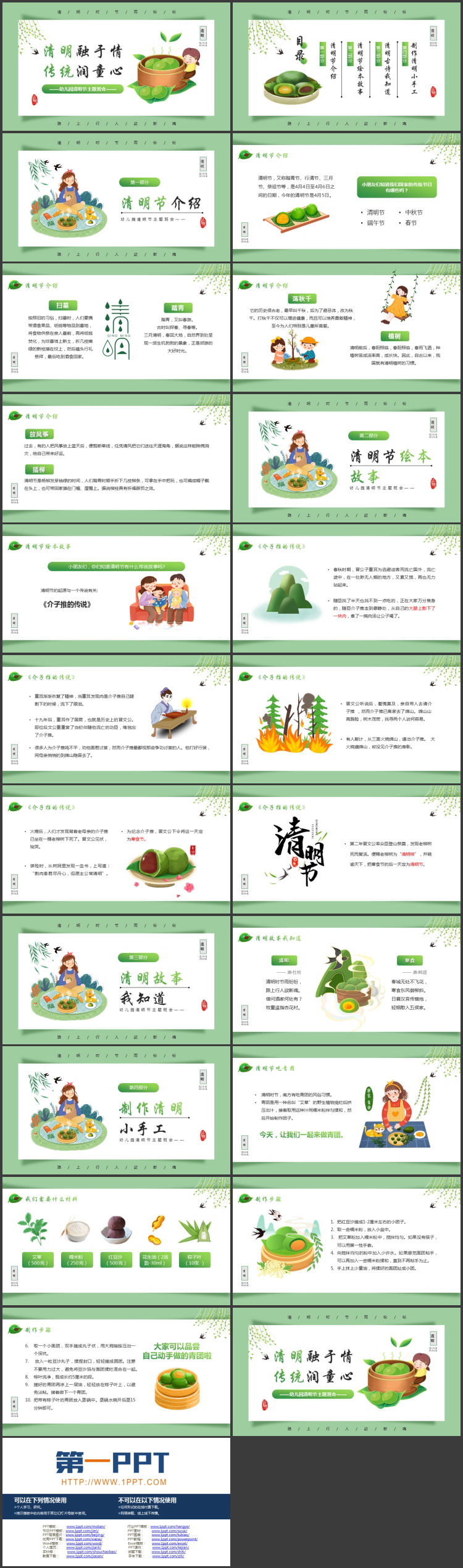 图片[2]-绿色清新卡通风格的“清明融于情传统润童心”幼儿园清明节主题班会PPT模板-第一PPT