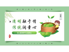 绿色清新卡通风格的“清明融于情传统润童心”幼儿园清明节主题班会PPT模板-第一PPT