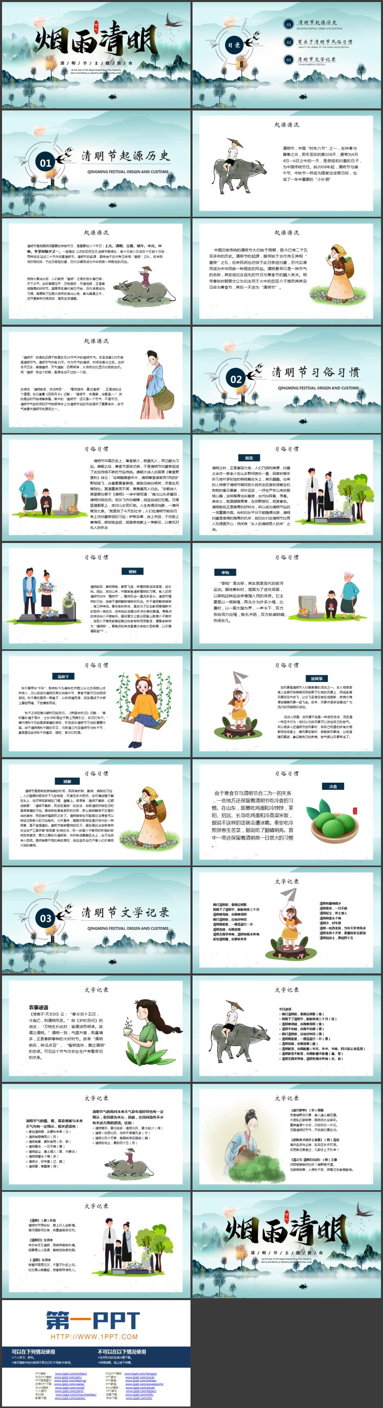图片[2]-蓝色古典山水背景的“烟雨清明”清明节主题班会PPT模板-第一PPT