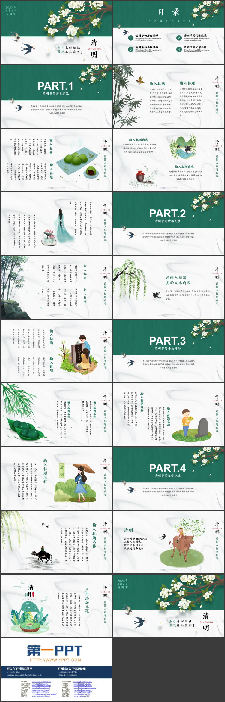 图片[2]-绿色古典水彩花鸟背景的清明节节日介绍PPT模板-第一PPT