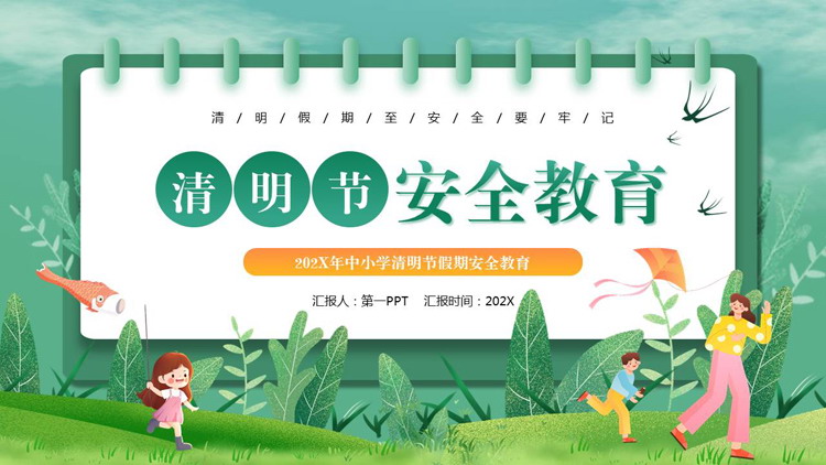 图片[1]-绿色清新插画风清明节安全教育PPT模板-第一PPT
