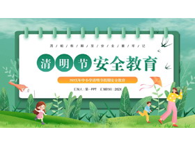 绿色清新插画风清明节安全教育PPT模板-第一PPT