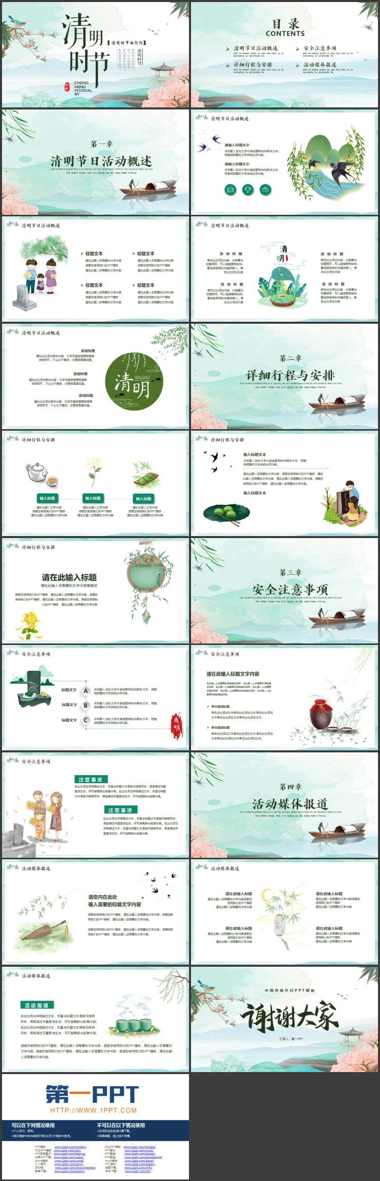 图片[2]-古典水彩中国风清明时节活动策划PPT模板-第一PPT
