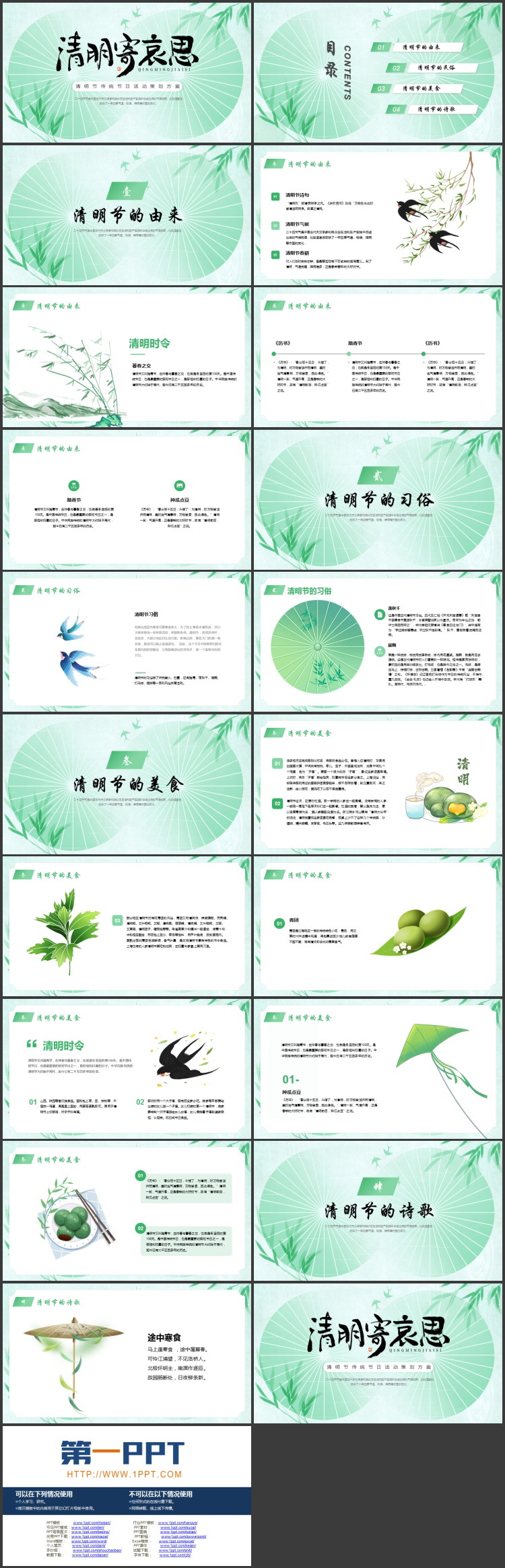 图片[2]-绿色淡雅中国风“清明寄哀思”清明节传统节日活动策划方案PPT模板-第一PPT