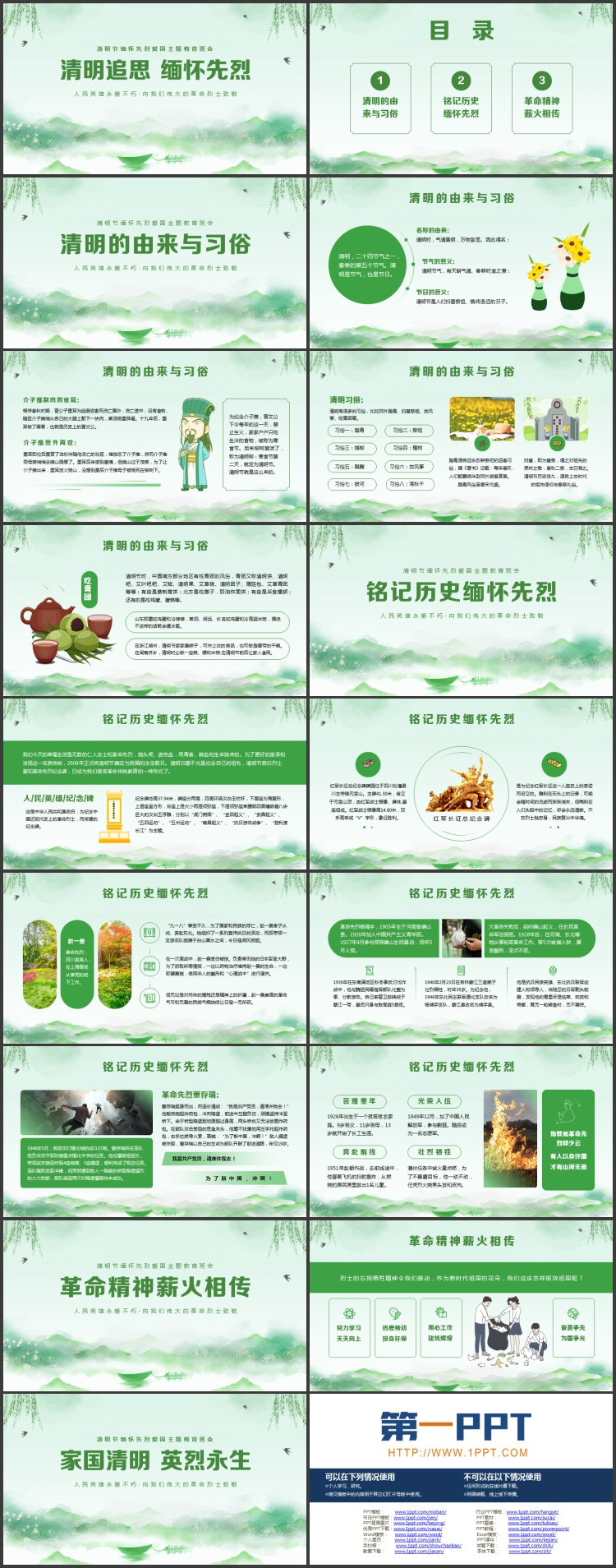 图片[2]-绿色中国风“清明追思缅怀先烈”清明节缅怀先烈爱国主题教育班会PPT模板-第一PPT