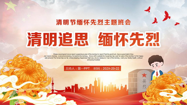 图片[1]-红色“清明追思缅怀先烈”清明节缅怀先烈主题班会PPT模板-第一PPT