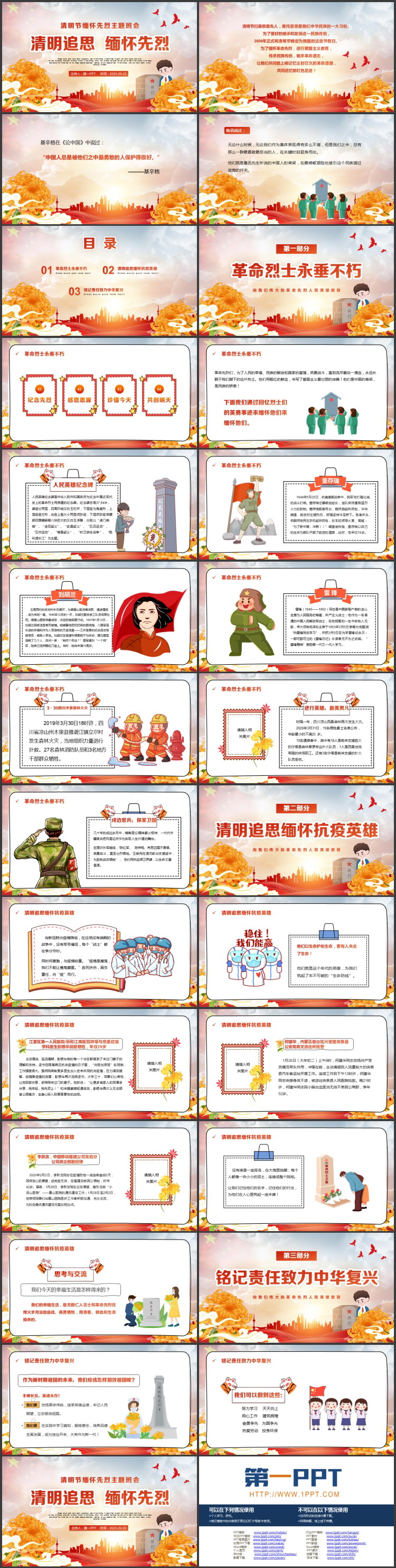 图片[2]-红色“清明追思缅怀先烈”清明节缅怀先烈主题班会PPT模板-第一PPT