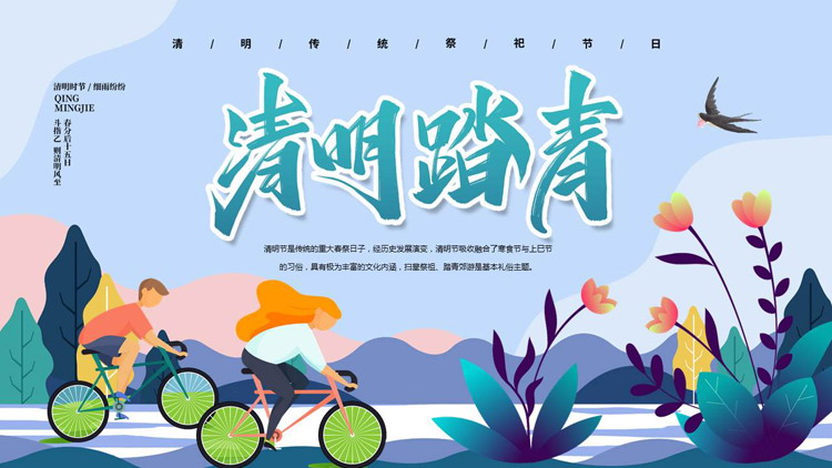图片[1]-蓝色矢量剪切画风格的“清明踏青”清明传统祭祀节日介绍PPT模板-第一PPT