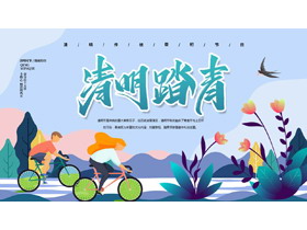 蓝色矢量剪切画风格的“清明踏青”清明传统祭祀节日介绍PPT模板-第一PPT