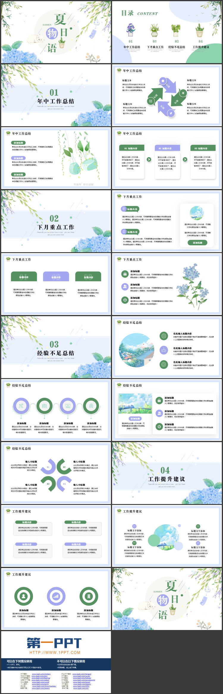 图片[2]-绿色清新日系风夏日物语商务汇报PPT模板-第一PPT
