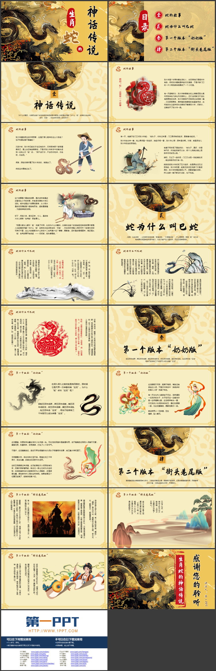 图片[2]-金色古典中国风生肖蛇的神话传说PPT模板-第一PPT