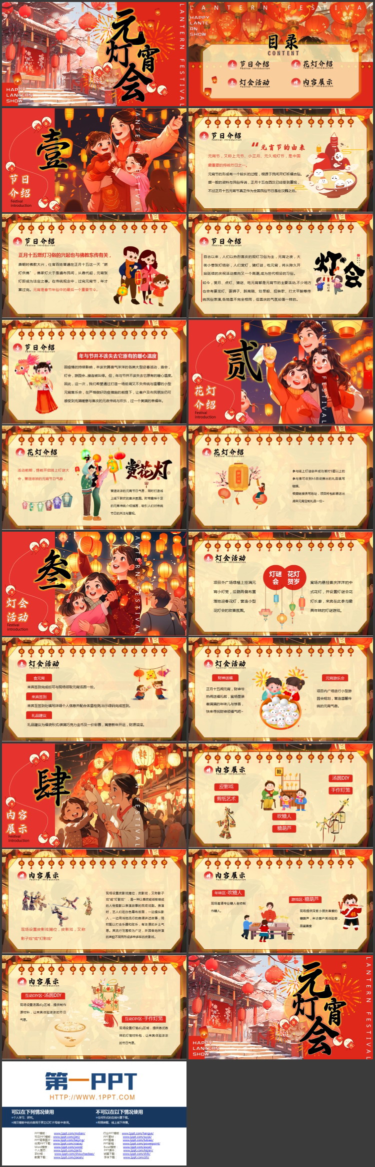 图片[2]-红色喜庆插画风“元宵灯会”元宵节节日介绍PPT模板-第一PPT