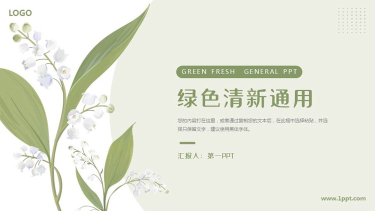 图片[1]-绿色清新小花背景的商务汇报PPT模板-第一PPT