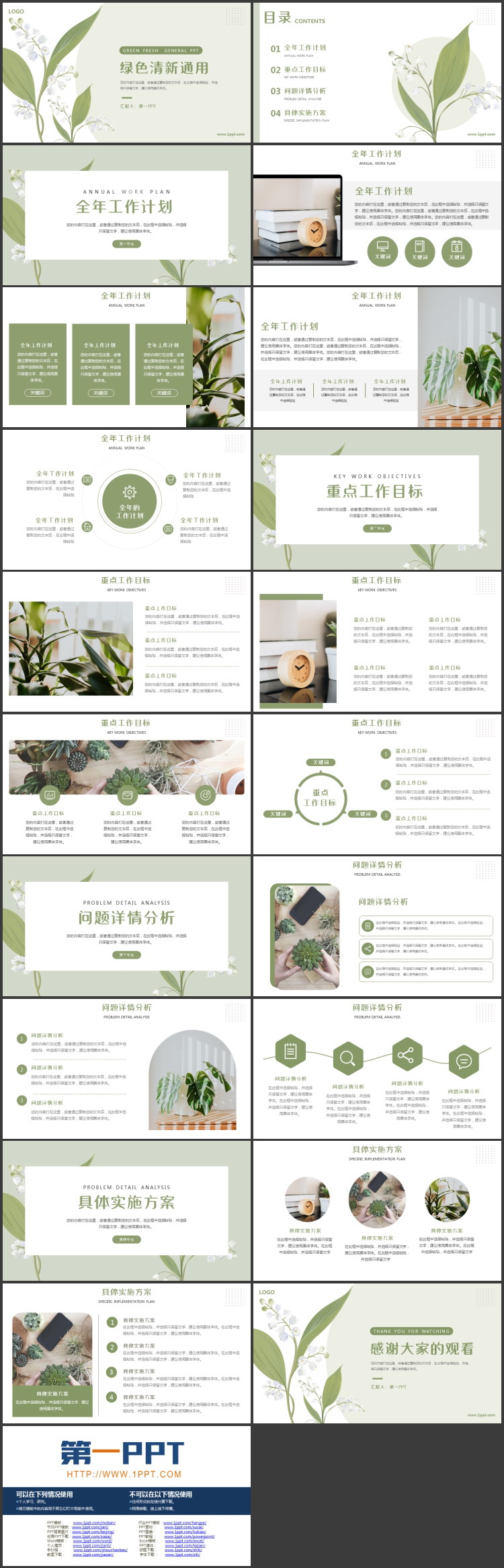 图片[2]-绿色清新小花背景的商务汇报PPT模板-第一PPT