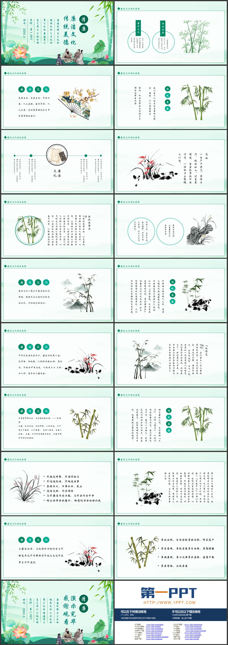图片[2]-廉洁-第一PPT