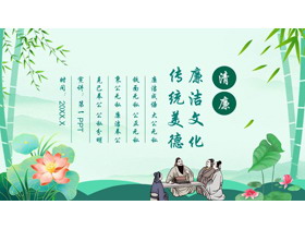 绿色清新水彩中国风廉洁文化传统美德宣讲PPT模板-第一PPT