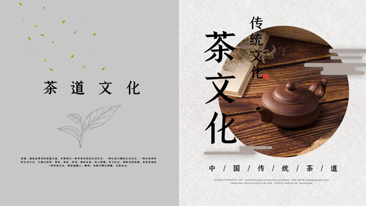 图片[1]-茶具-第一PPT