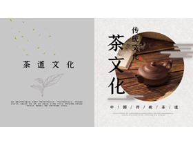 古典画册风中国传统茶道茶文化PPT模板-第一PPT