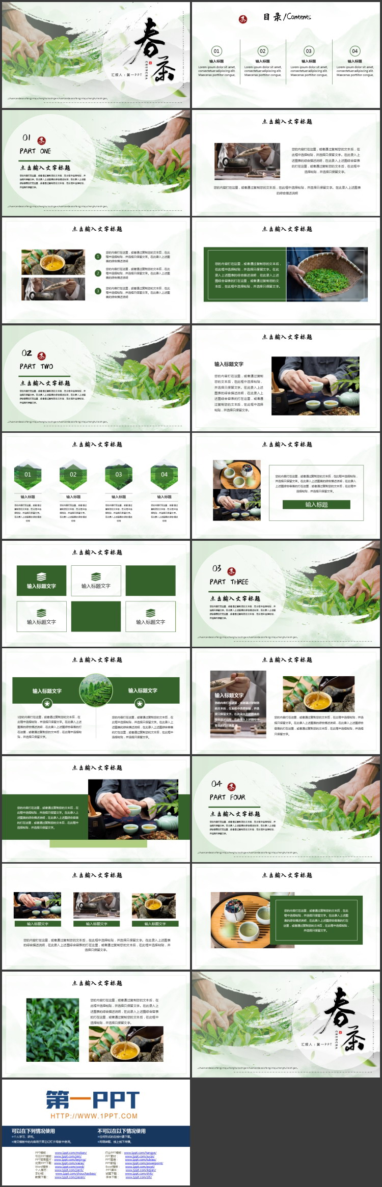 图片[2]-绿色采茶的人背景“春茶”茶文化主题通用PPT模板-第一PPT