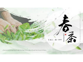 绿色采茶的人背景“春茶”茶文化主题通用PPT模板-第一PPT