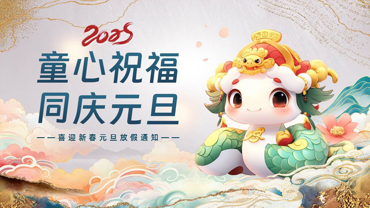 图片[1]-多彩国潮风“童心祝福同庆元旦”喜迎新春元旦放假通知PPT模板-第一PPT