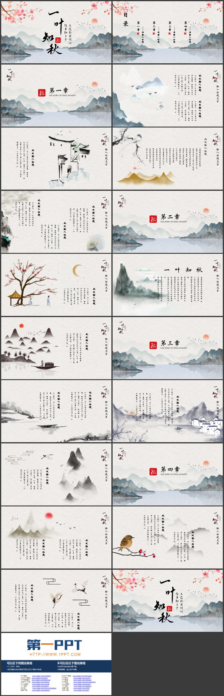 图片[2]-古典水彩山水背景的“一叶知秋”中国风PPT模板-第一PPT