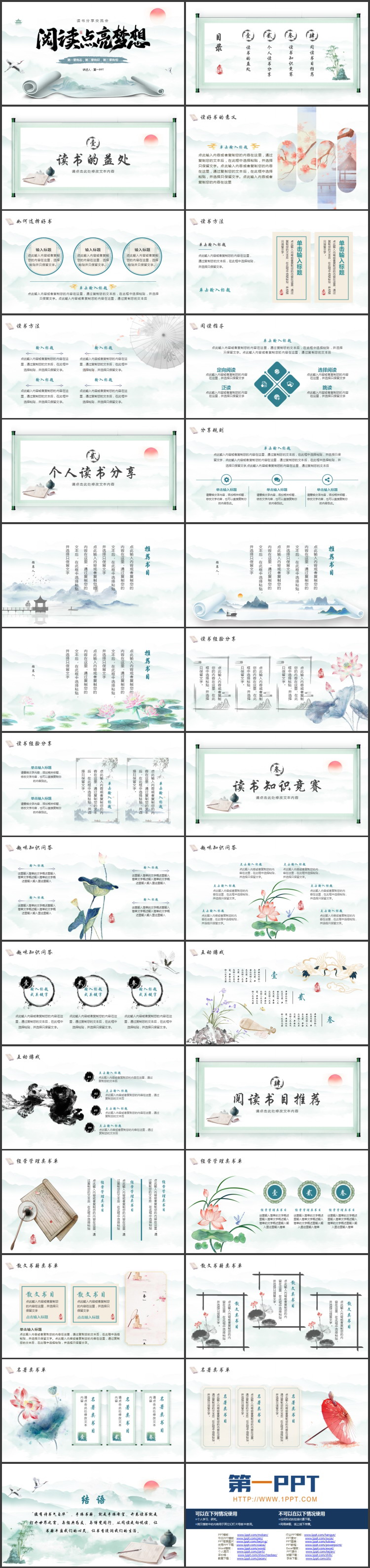 图片[2]-蓝色古典画卷背景的“阅读点亮梦想”读书分享交流会PPT模板-第一PPT