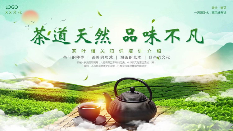 图片[1]-绿色茶田紫砂壶背景的“茶道天然品味不凡”茶叶相关知识培训介绍PPT模板-第一PPT