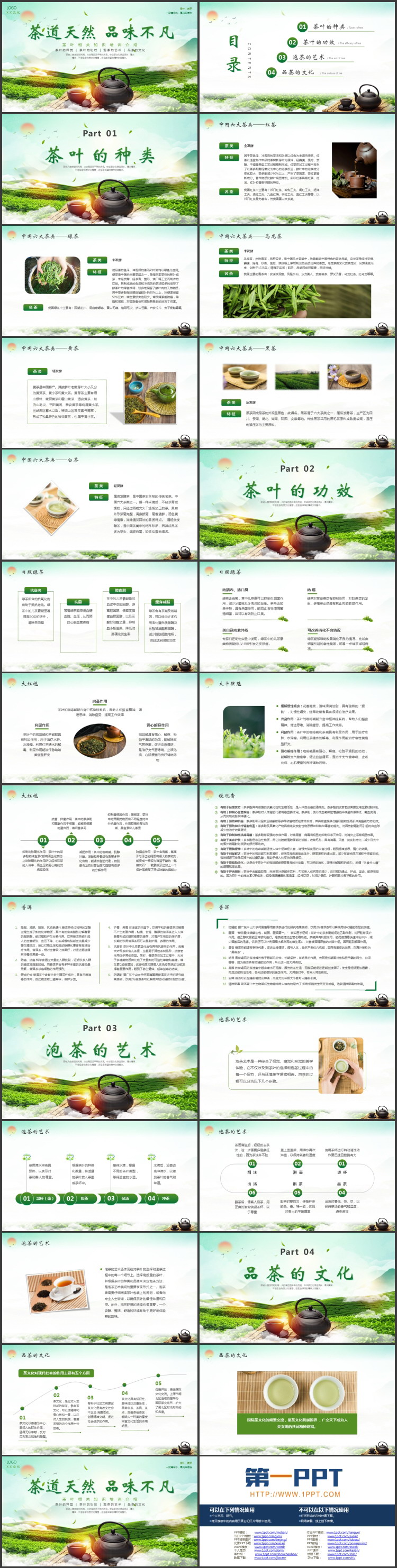 图片[2]-绿色茶田紫砂壶背景的“茶道天然品味不凡”茶叶相关知识培训介绍PPT模板-第一PPT