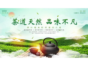 绿色茶田紫砂壶背景的“茶道天然品味不凡”茶叶相关知识培训介绍PPT模板-第一PPT