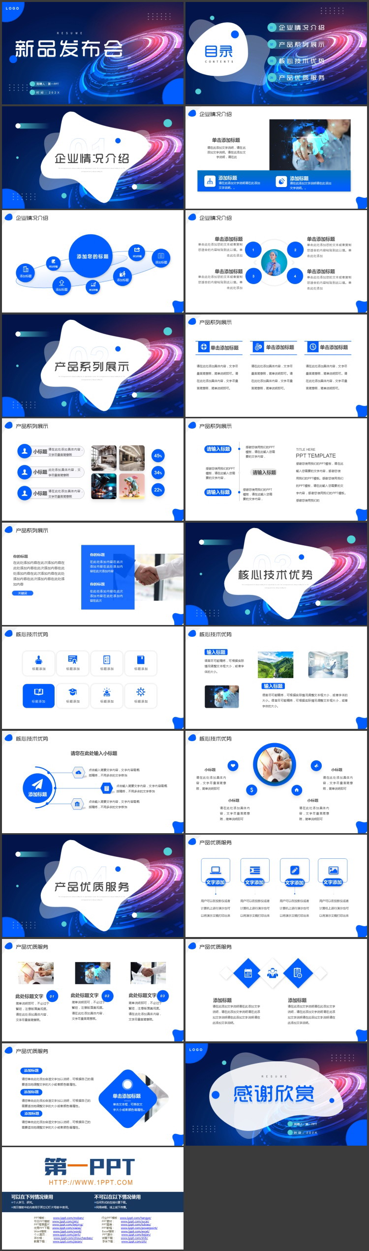 图片[2]-蓝色全息圆盘背景的科技风新品发布会PPT模板下载-第一PPT
