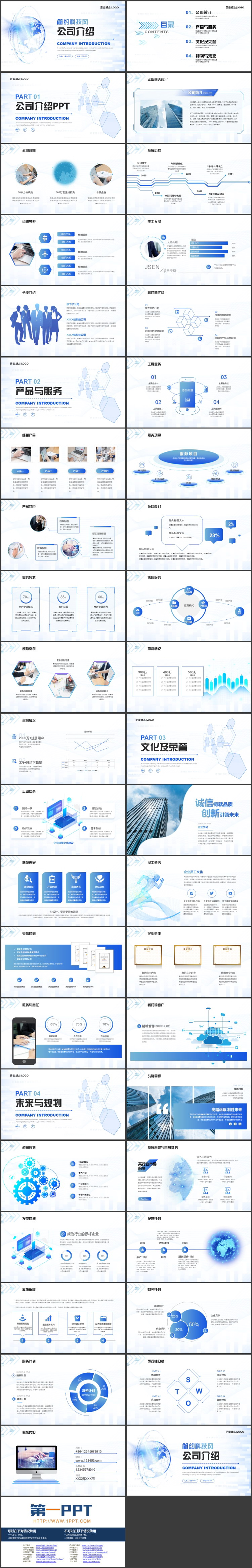 图片[2]-蓝色全息地球背景的简约科技风公司介绍PPT模板-第一PPT